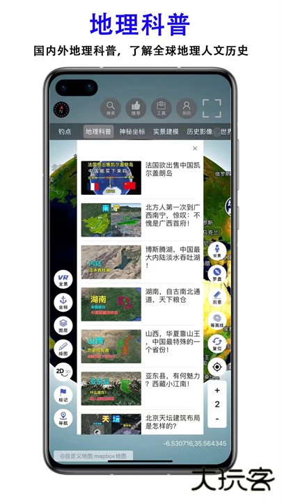 三维地图发现安卓app下载 v8.0