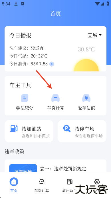 车贷在线计算器2025下载最新版