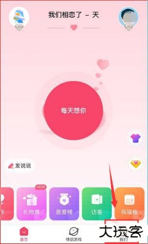 恋爱笔记怎么换另一半