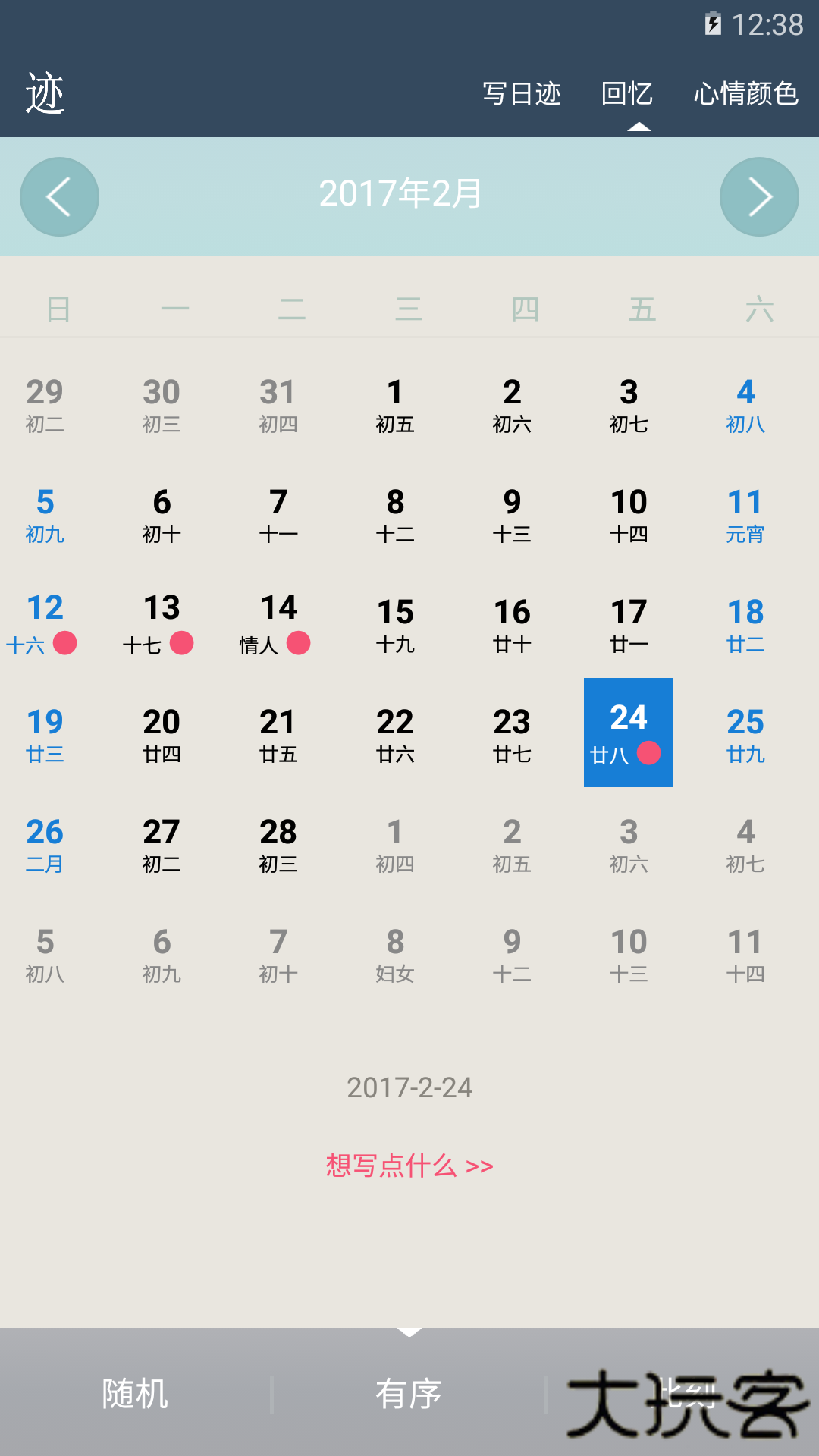 日迹下载 v1.9.9.1