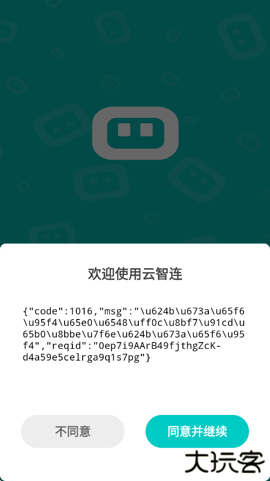 云智连app安卓版下载安装下载 v2.20.0