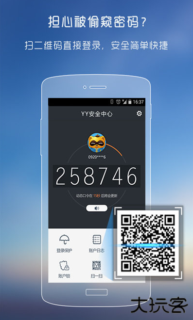 YY安全中心手机版下载