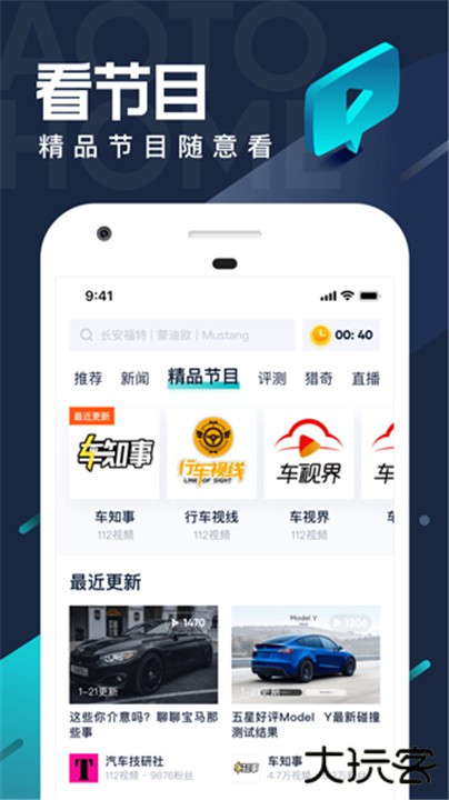 汽车之家极速版下载 v3.0.6
