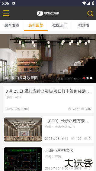 室内设计联盟app官方版下载 v5.9.3