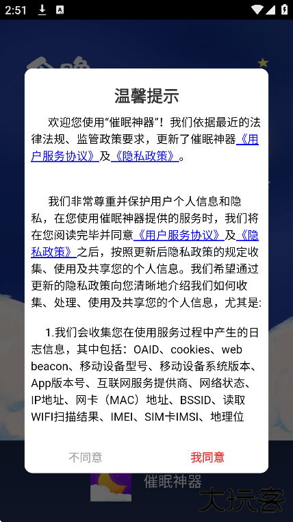 催眠神器app安卓版下载下载 v1.2.3