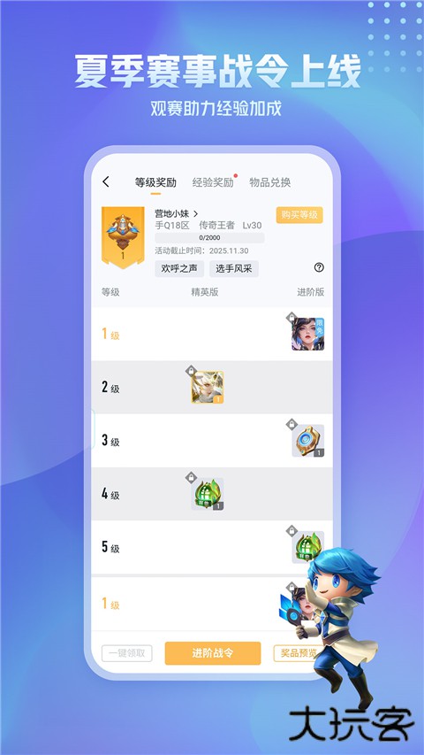 王者营地辅助器下载 v9.103.0723