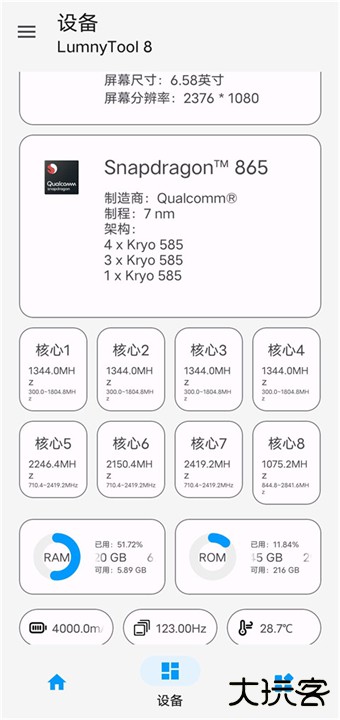 lumnytool8.0下载 v8.023.1.11