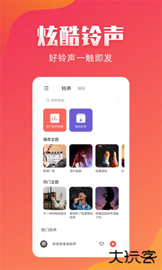 东方铃声手机版下载 v2.2.1
