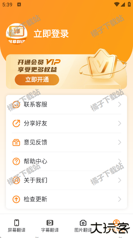 屏幕翻译君最新版下载