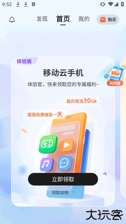 移动云手机app下载最新版本安装下载 v5.9.1.20250827