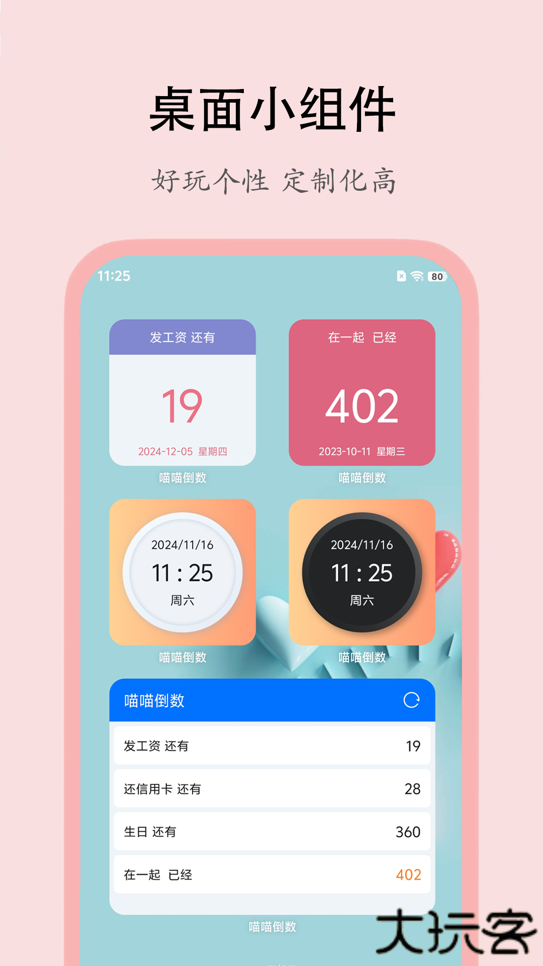 喵喵倒数软件下载 v2.1.7