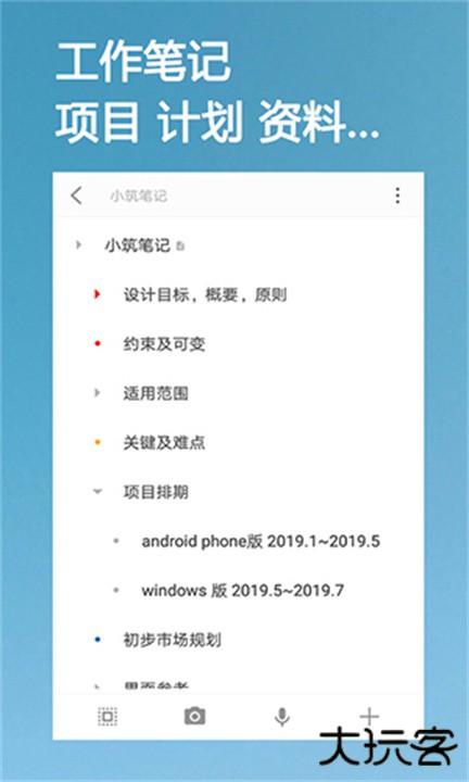 小筑笔记下载 v1.48
