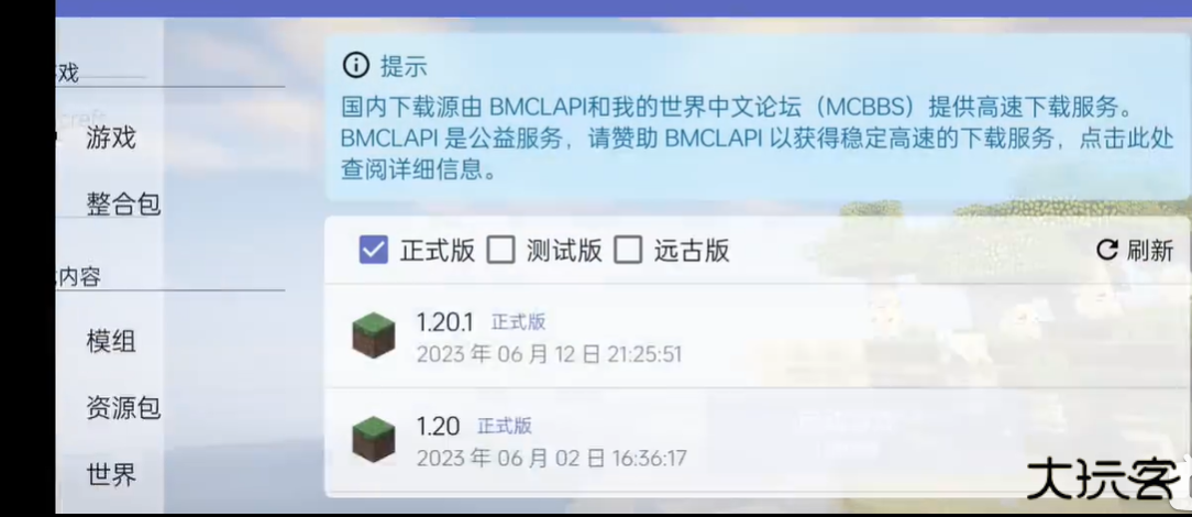 我的世界hmcl启动器