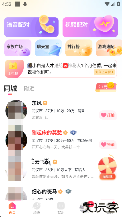 附近探约会聊天下载最新版