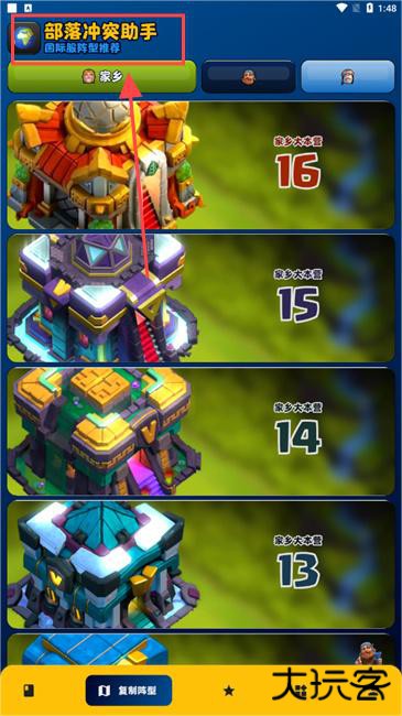 国际服部落冲突助手