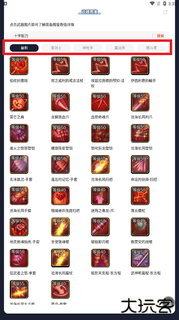 地下城与勇士起源武器图鉴大全