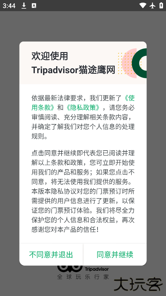 Tripadvisor猫途鹰app最新版下载下载 v41.4.0