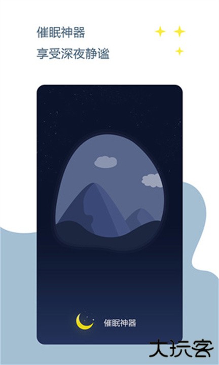 催眠神器下载 v1.2.1