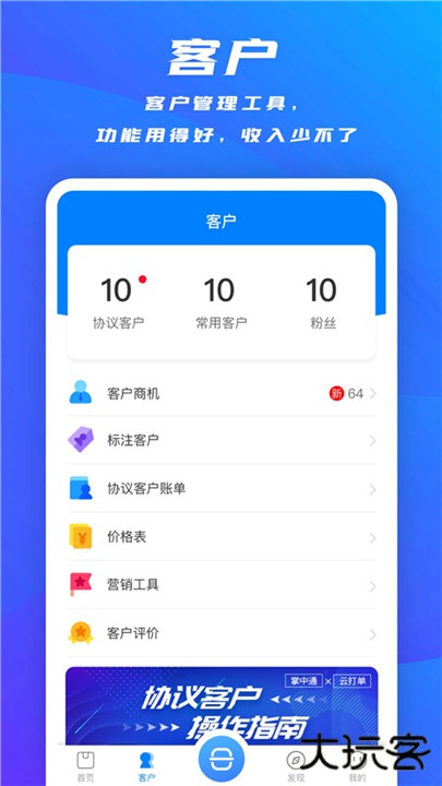 掌中通下载 v6.58.0