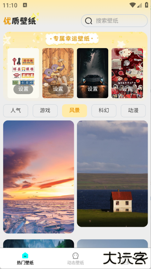 精选趣美壁纸软件下载 v1.5.2.2