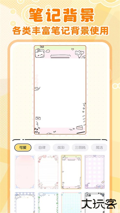 随手便签记事本下载 v1.0.1