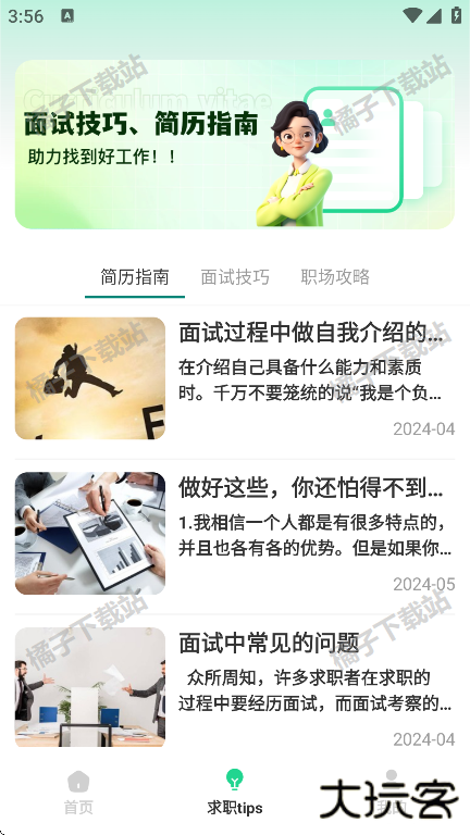 AI简历美化大师app手机版下载