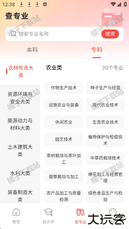 志愿填报助理app最新版下载 志愿填报助理app最新版下载