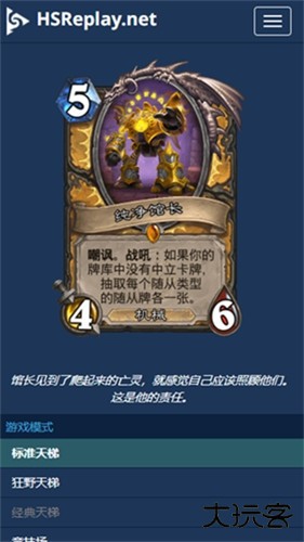 炉石HSReplay中文下载 v4.47