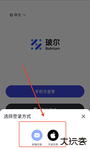 玻尔app手机版下载