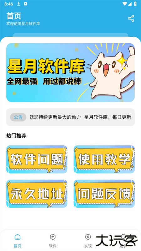 星月软件库下载 v1.8.0