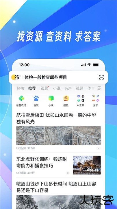 UC浏览器最新版下载 v18.0.2.1428