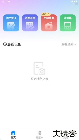 小猴作业搜答案