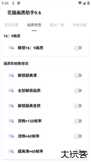 花猫画质助手app