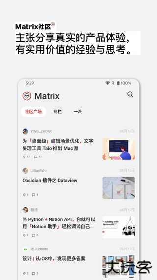 少数派app安卓版