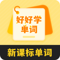 好好学单词app官方版下载下载 v1.0.8