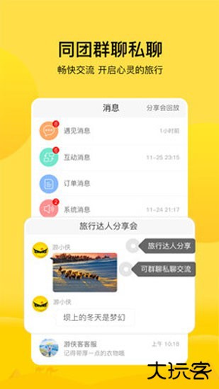 游侠客app截图