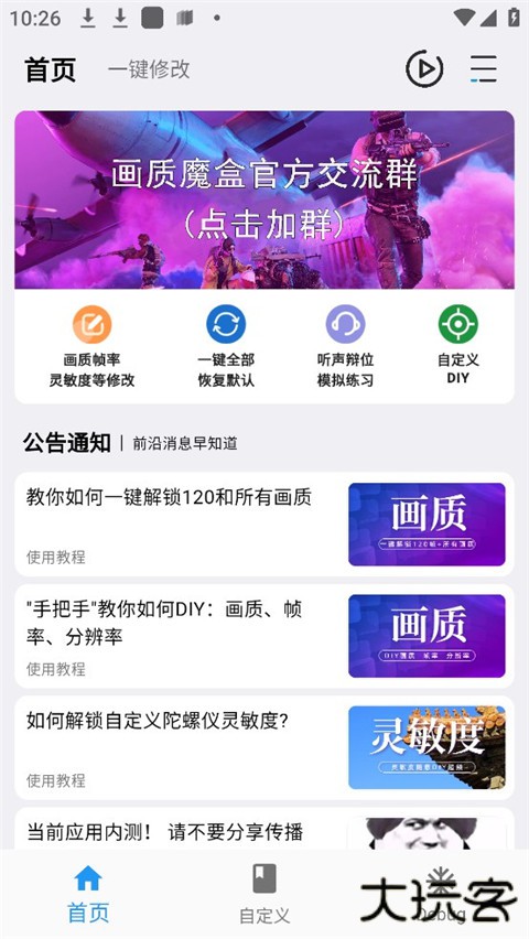 画质魔盒120帧下载 120