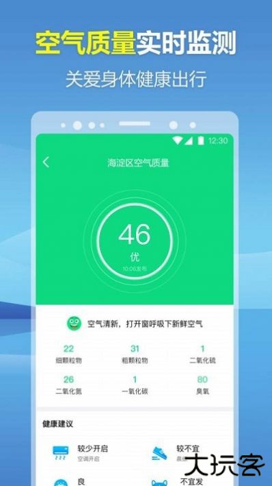 暖心天气预报下载 v1.0.36