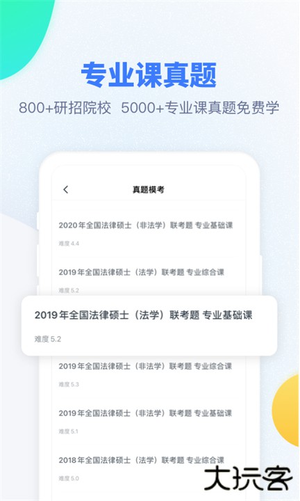 粉笔考研下载 v6.5.27