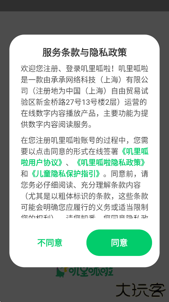 叽里呱啦软件最新版本下载安装下载 v11.69.0