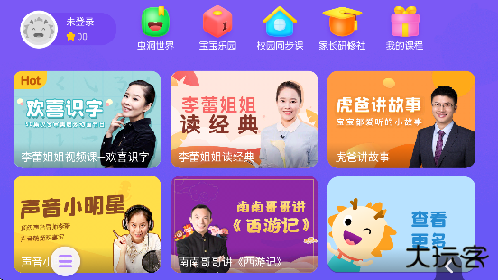 虫洞下载手机版无广告