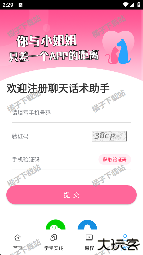 聊天助手app下载安装手机版