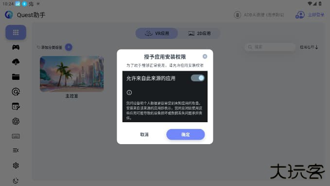 Quest助手下载 v2.7.3