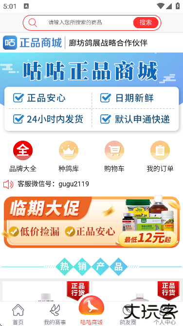 咕咕信鸽app下载安装最新版本