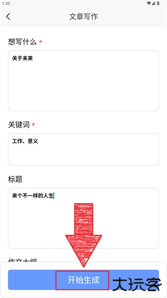 ai写作管家智能写作软件