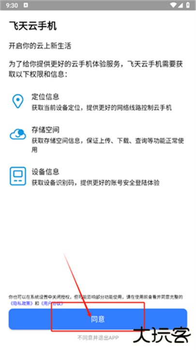 飞天云手机安卓版