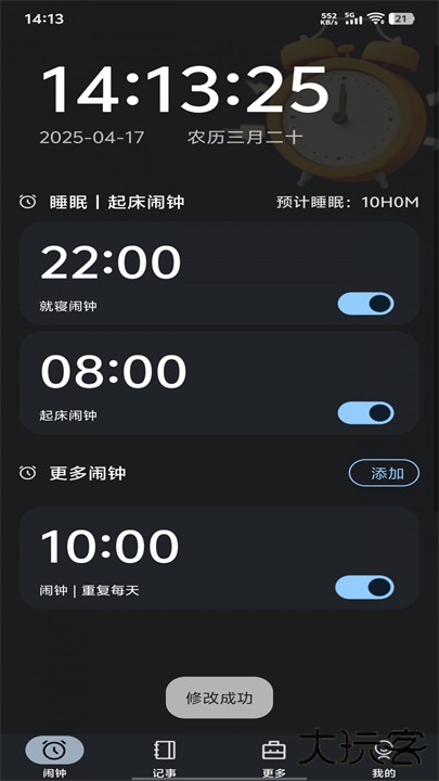 自定义桌面闹钟app下载 v1.0.0