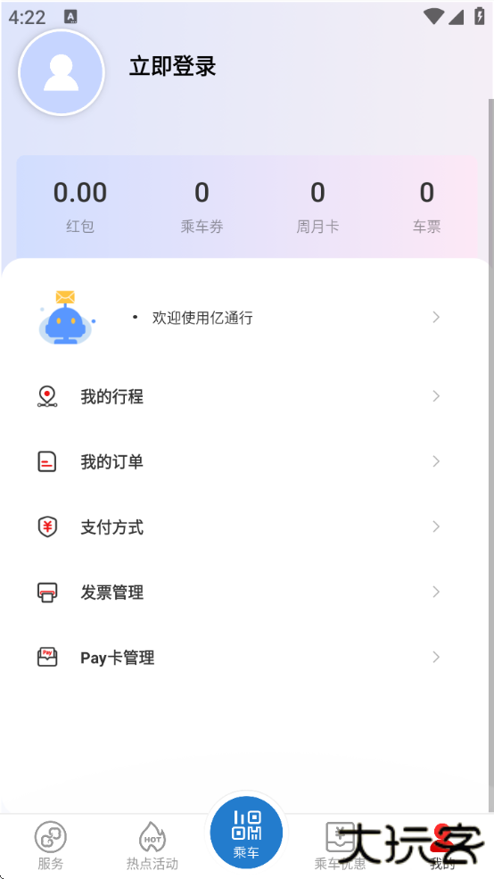 亿通行app下载最新版安装2025