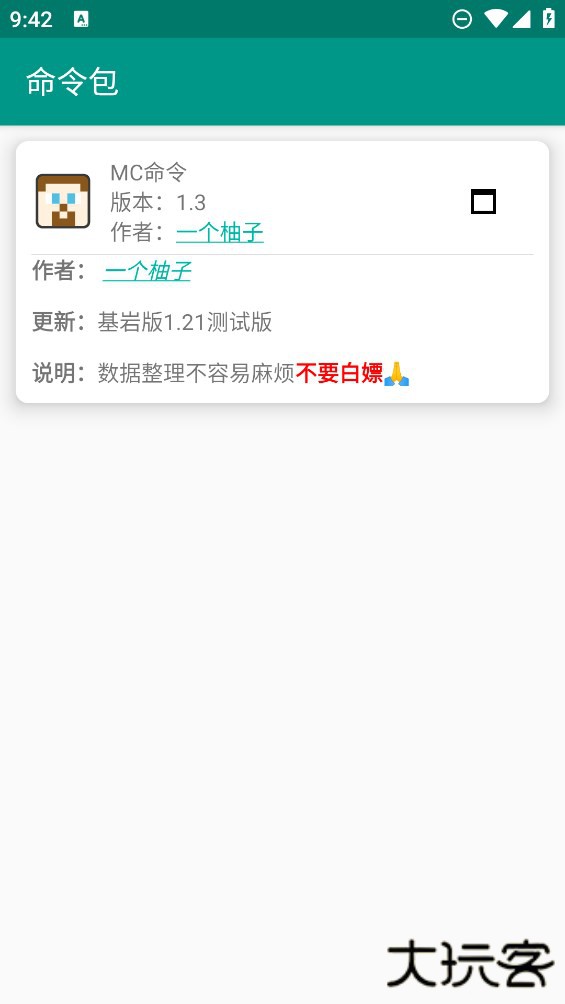 mc快捷指令下载 v1.3.3