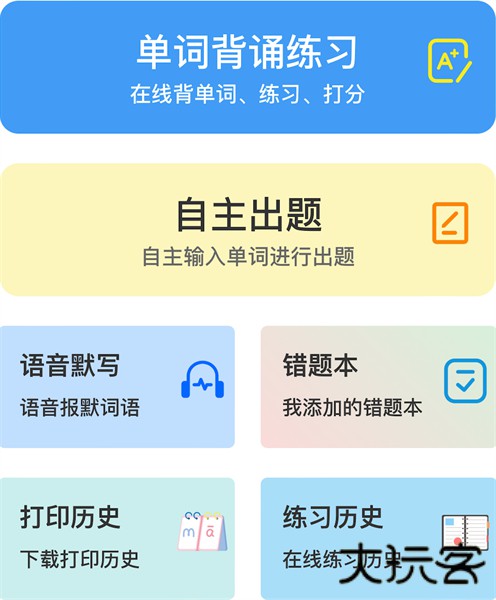 英语默写出题器app